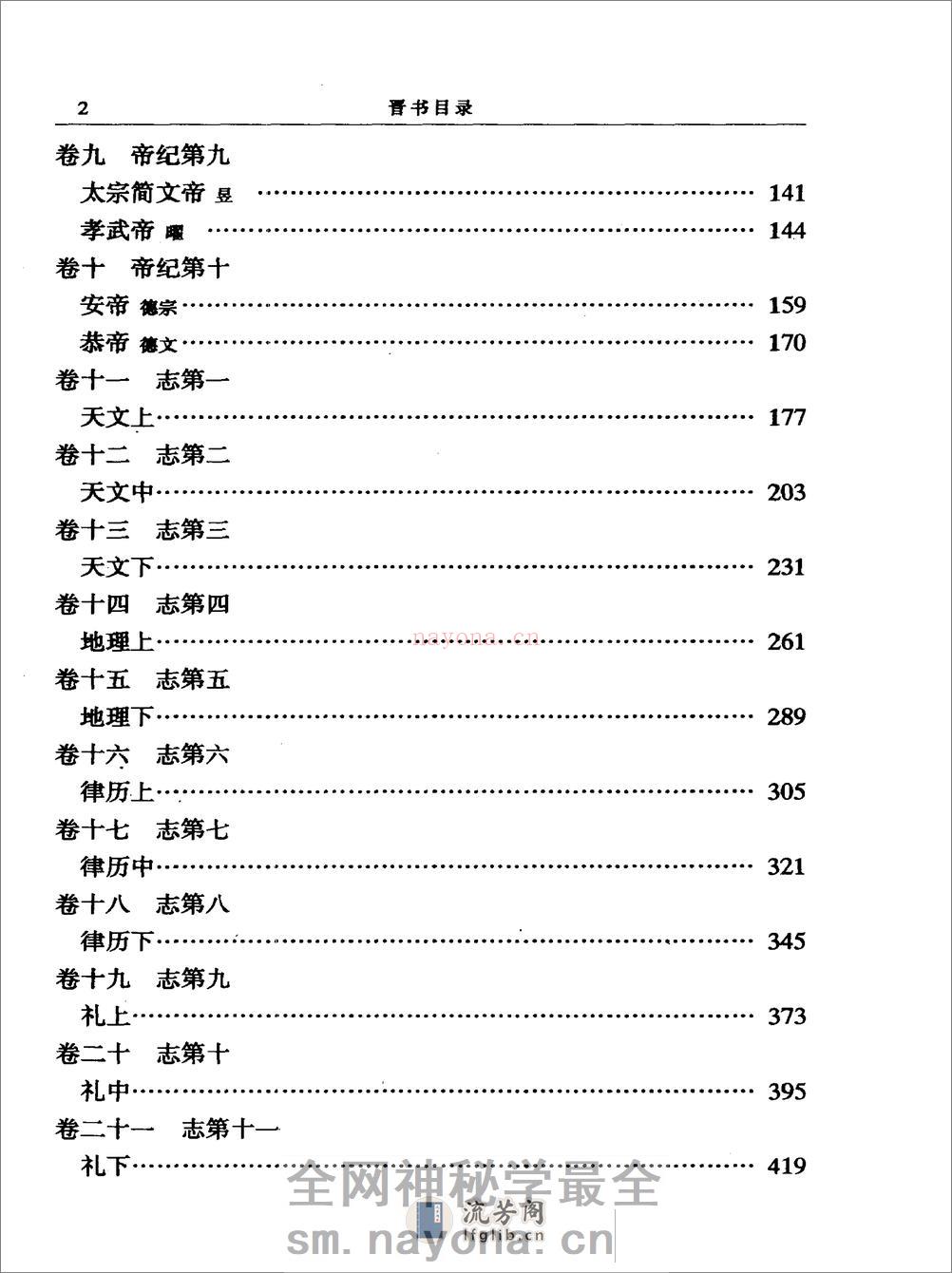 简体字本二十四史05·[唐]房玄龄·晋书（中华书局2000） - 第10页预览图