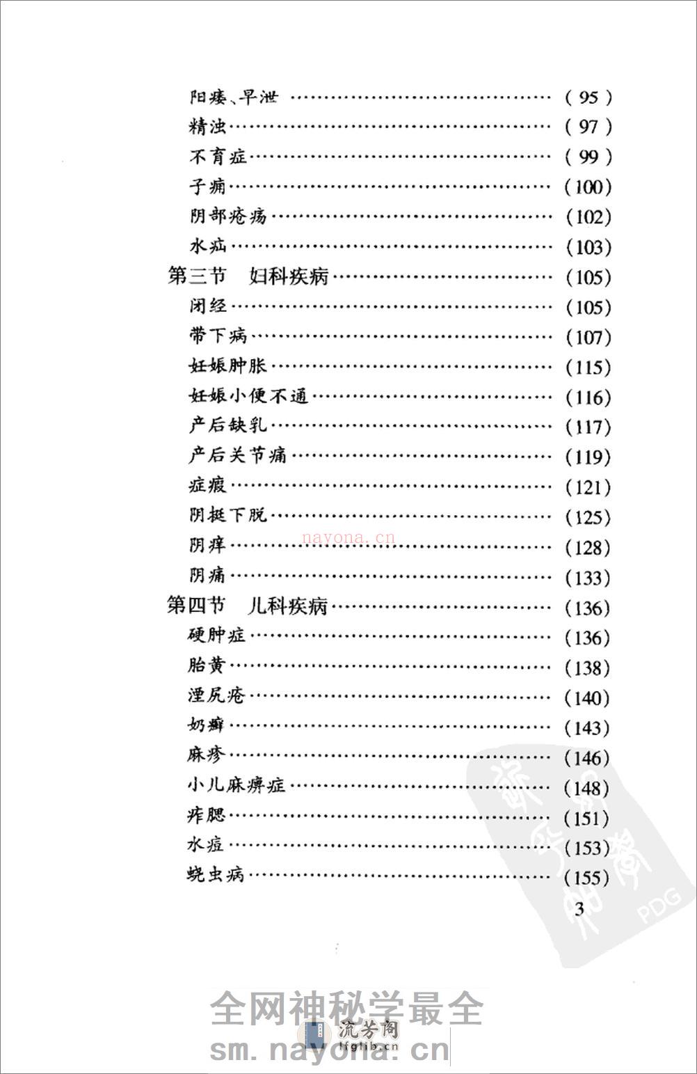 中药熏洗疗法（超清版） - 第10页预览图