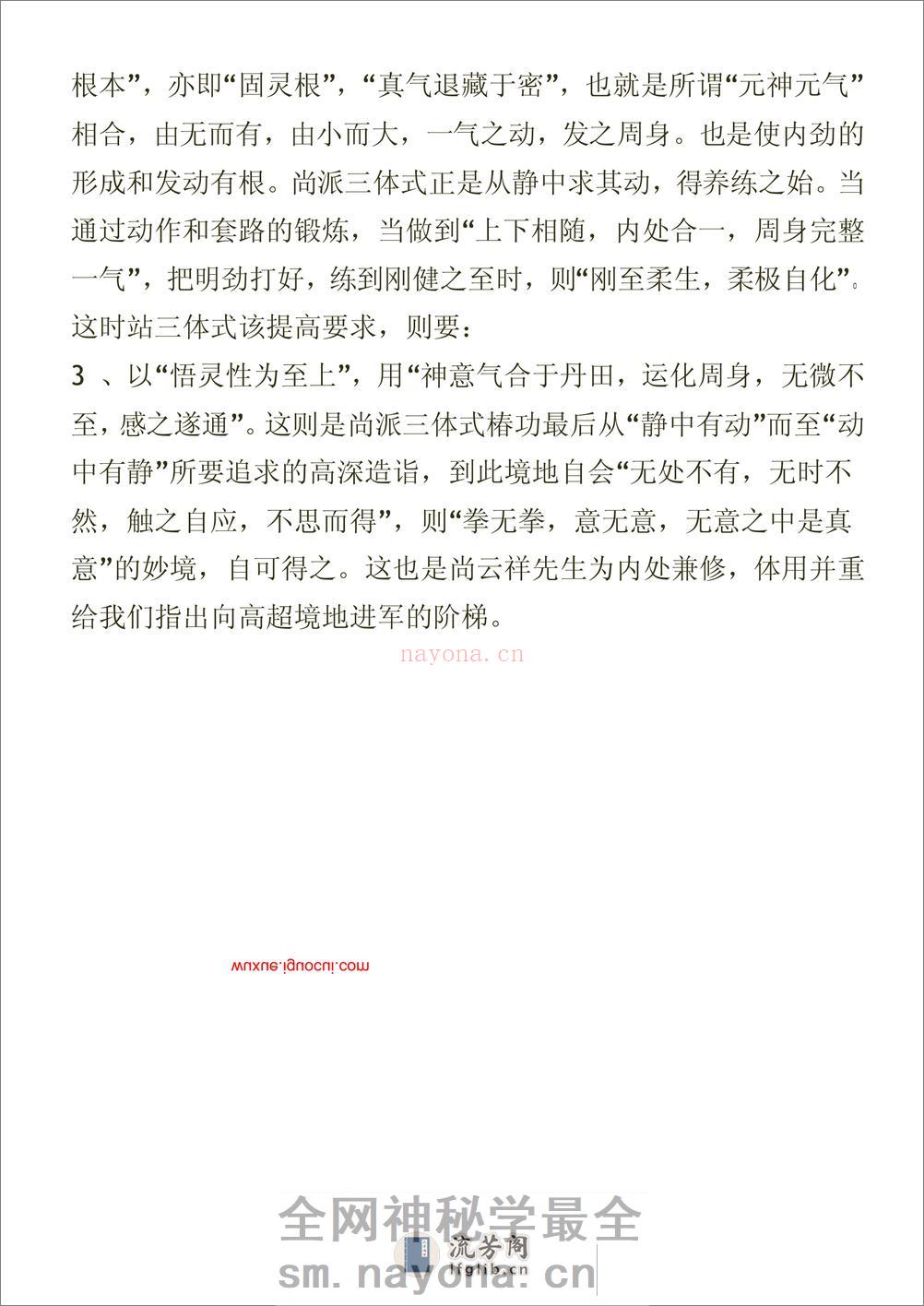 《形意拳秘法讲义——站桩》寿关顺 - 第15页预览图