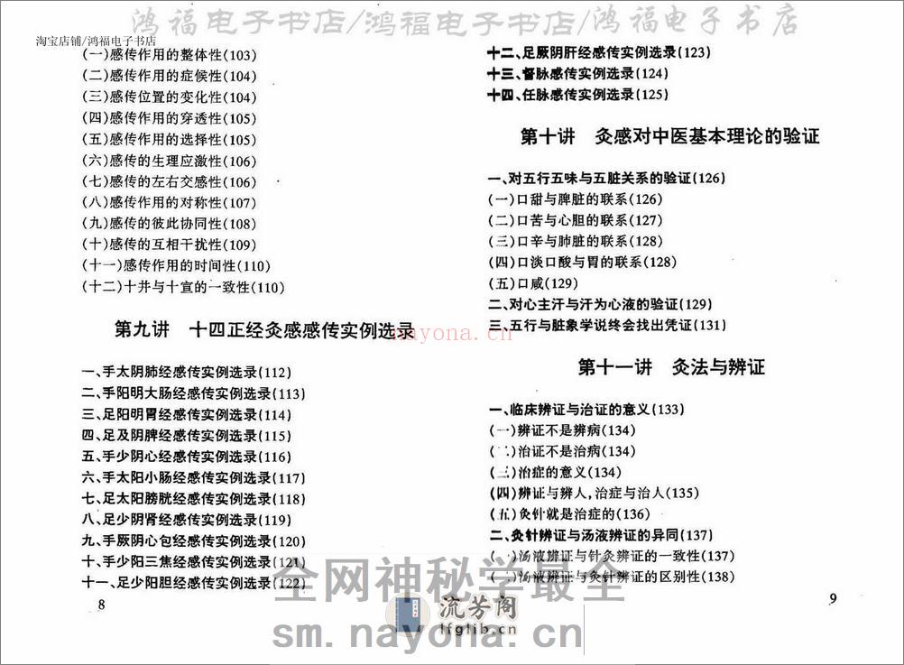 填海录 - 第6页预览图