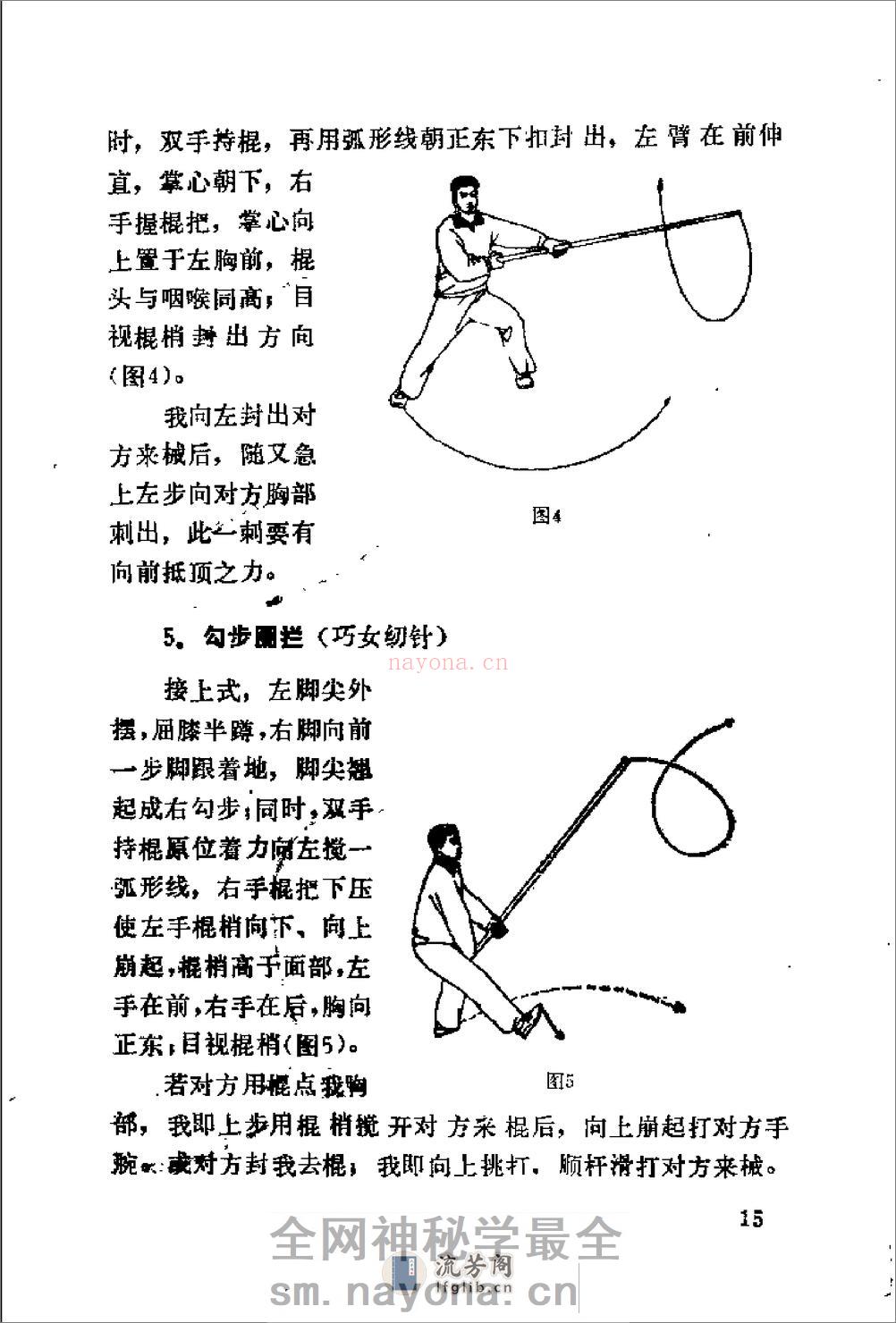 《六合棍》陈若萍 - 第17页预览图
