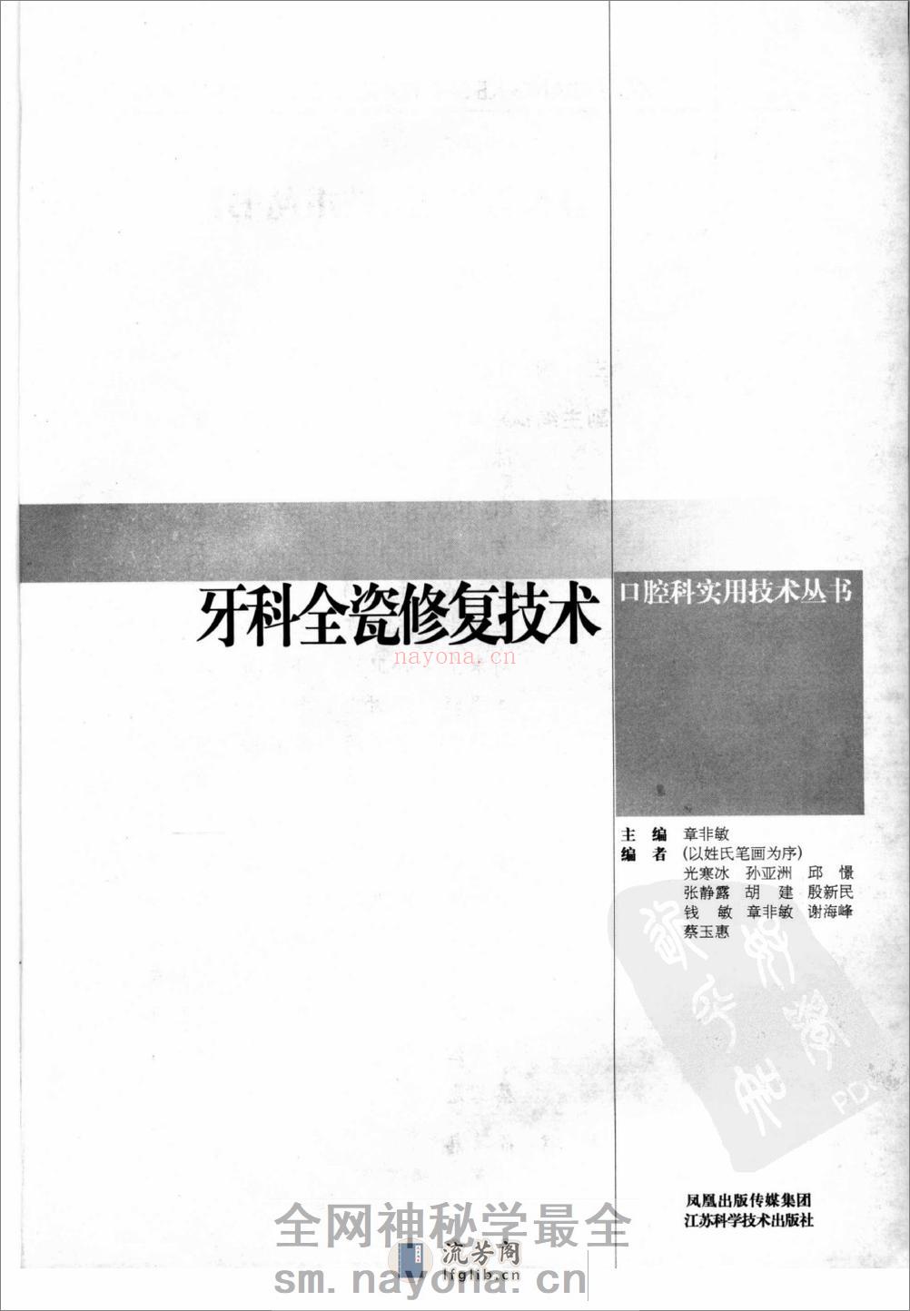 牙科全瓷修复技术 - 第3页预览图