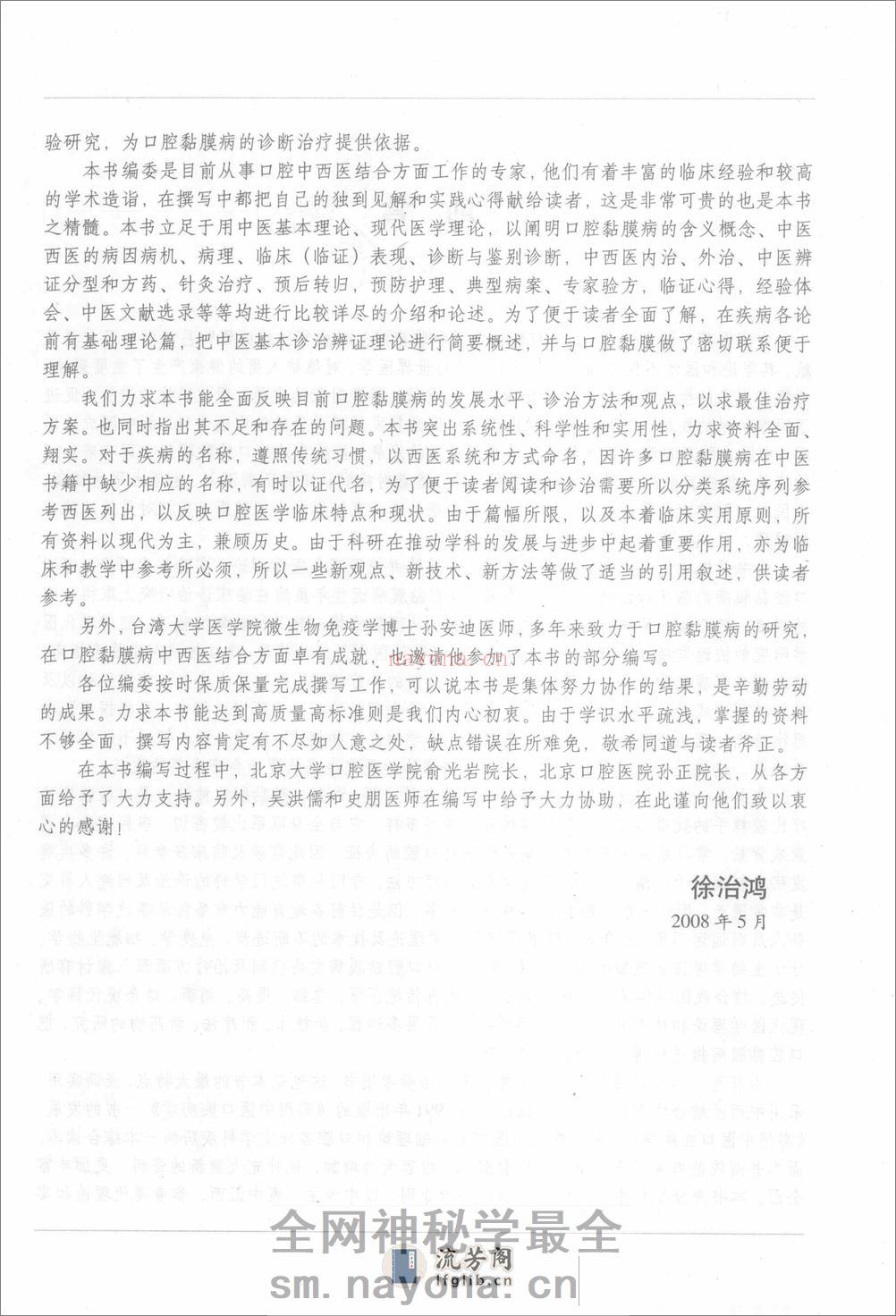 中西医结合口腔粘膜病学 - 第11页预览图