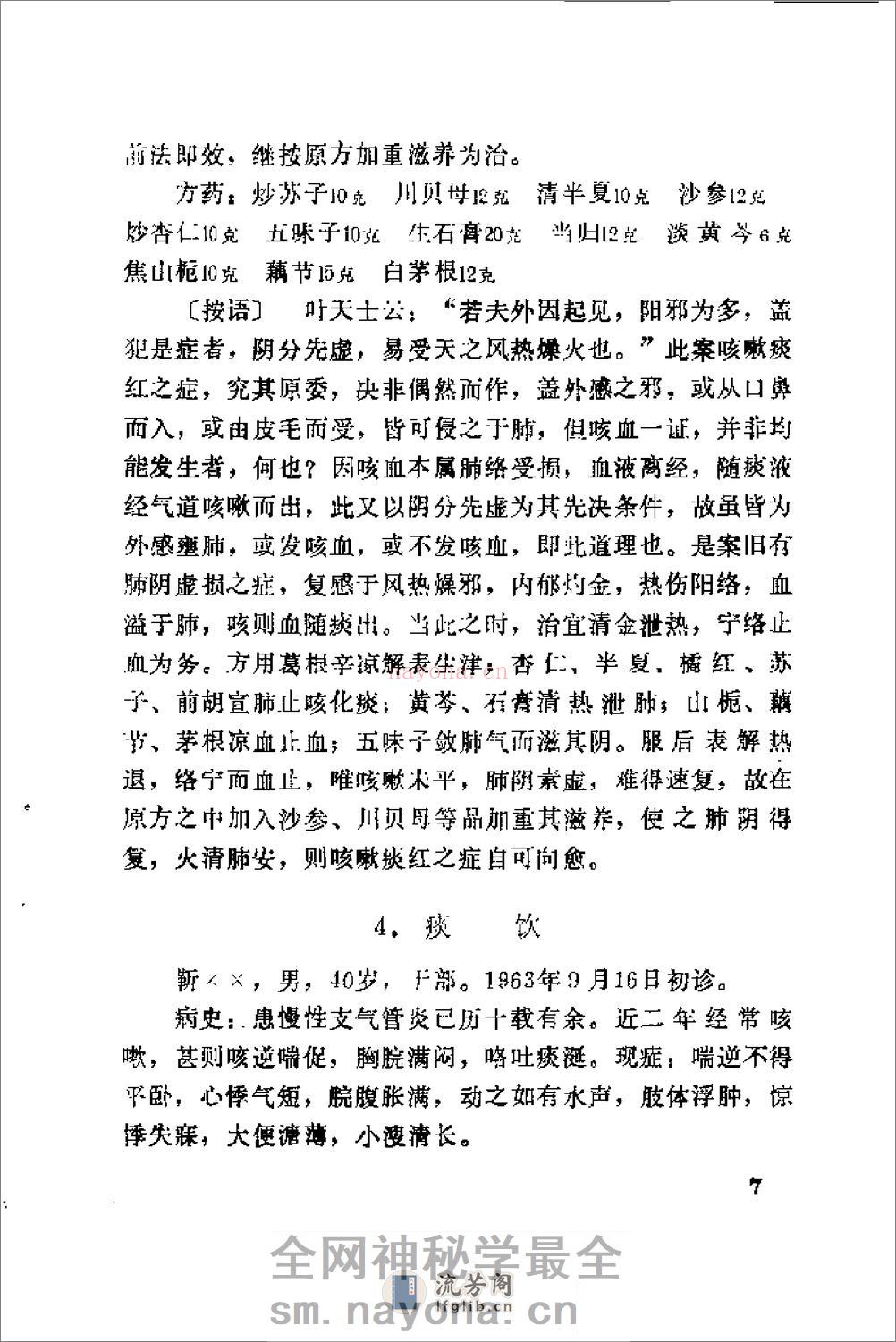 [崔文彬临证所得].崔东祥 - 第14页预览图