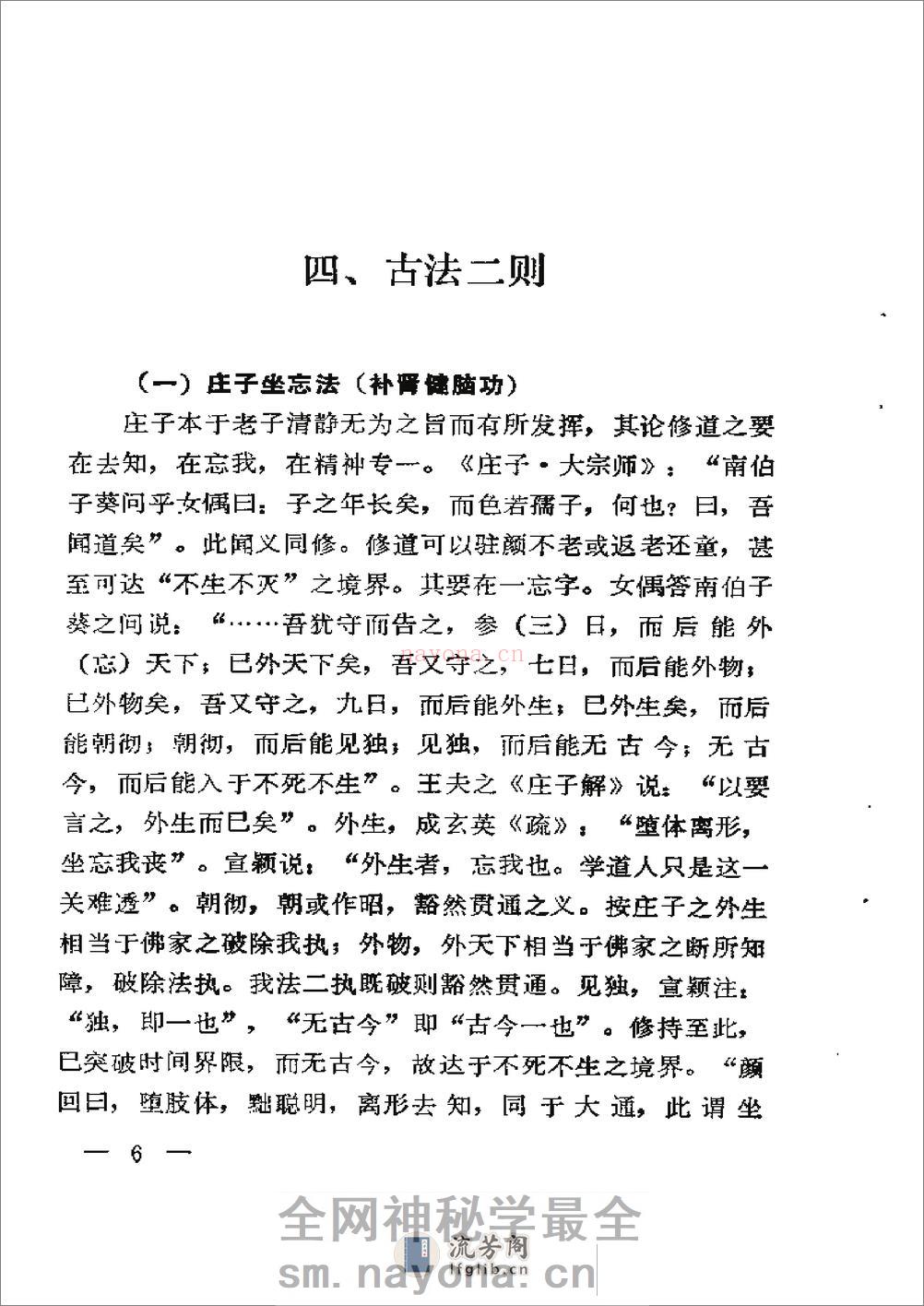 [王松龄气功养生法].赵继承 - 第13页预览图