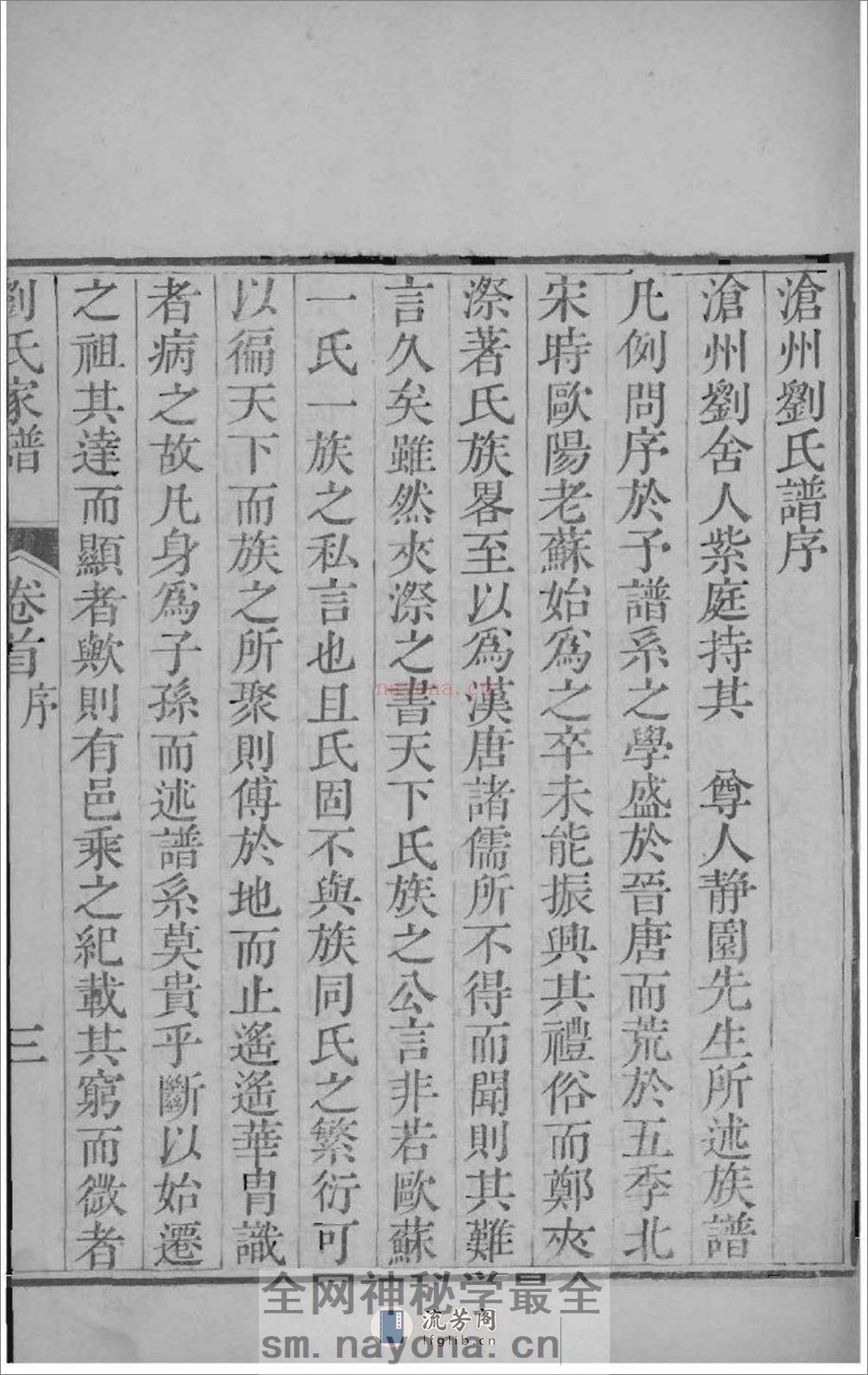 [河北沧州]沧州刘氏家谱：共4卷 - 第7页预览图