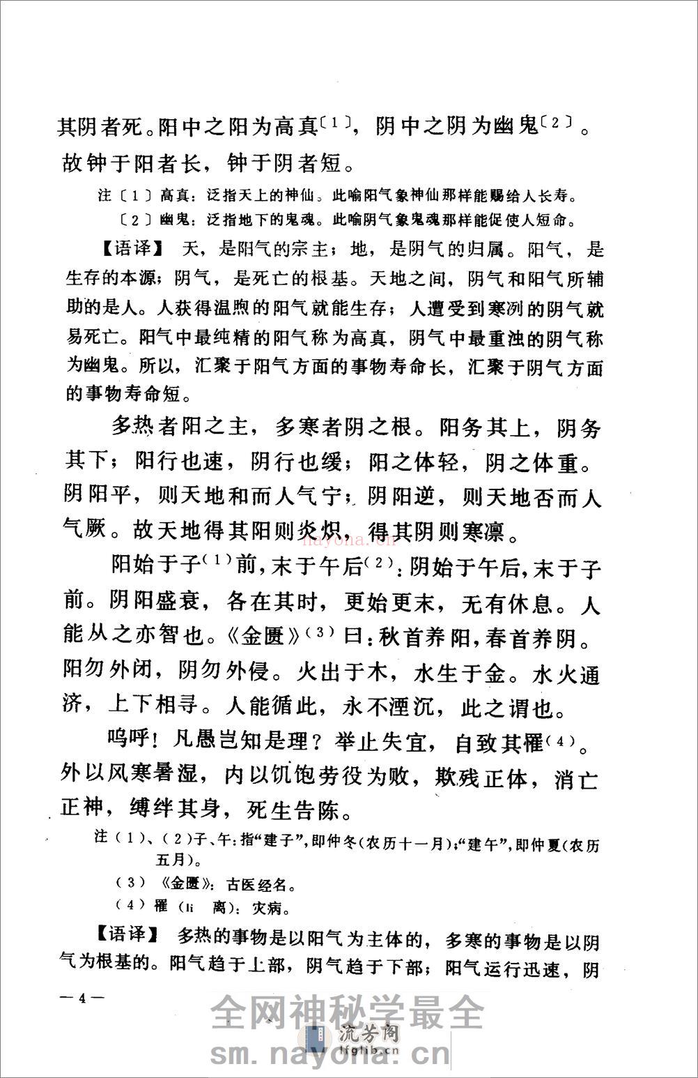 中藏经语译-[汉]华佗(旧题)_李聪甫主编 - 第19页预览图