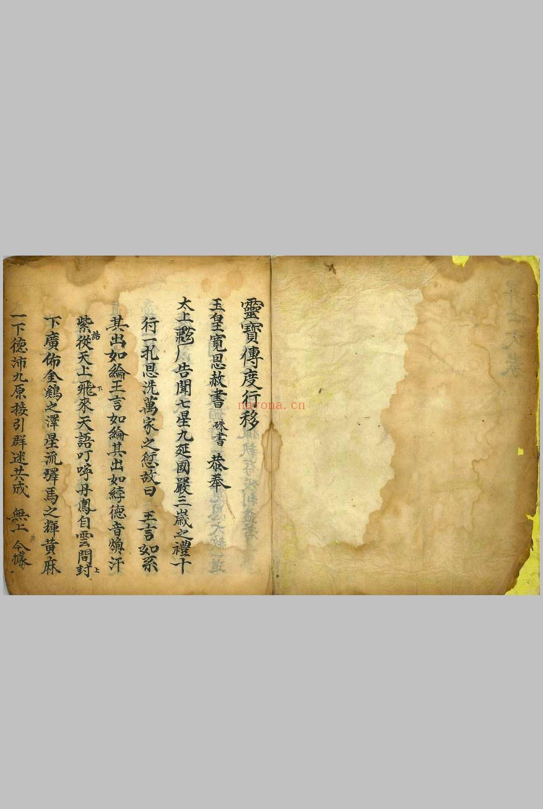 灵宝传度行移