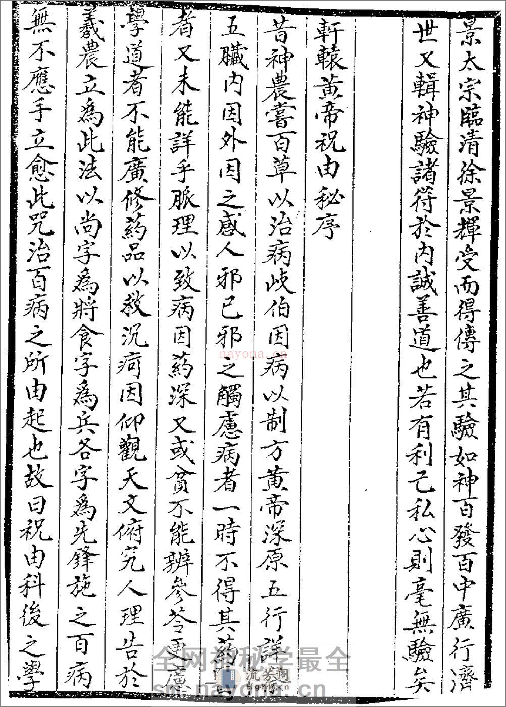 祝由十三科 轩辕碑记医学 - 第3页预览图