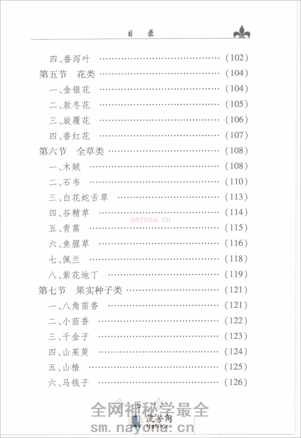 中药材经验鉴别手册（高清版） - 第12页预览图