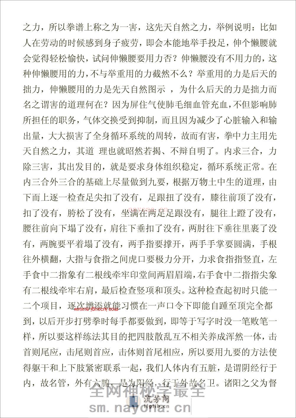 《形意拳秘法讲义——站桩》寿关顺 - 第8页预览图