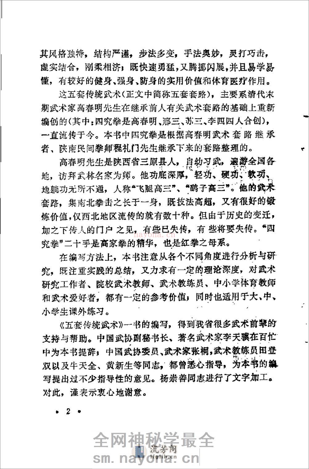 《五套传统武术》洪述顺 - 第3页预览图