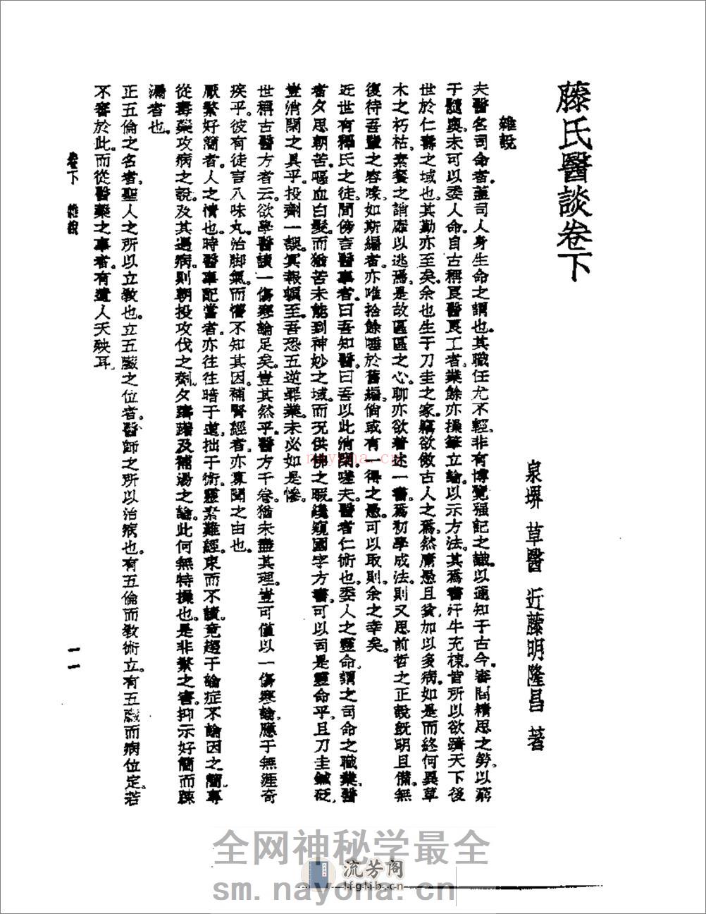 藤氏医谈 - 第13页预览图