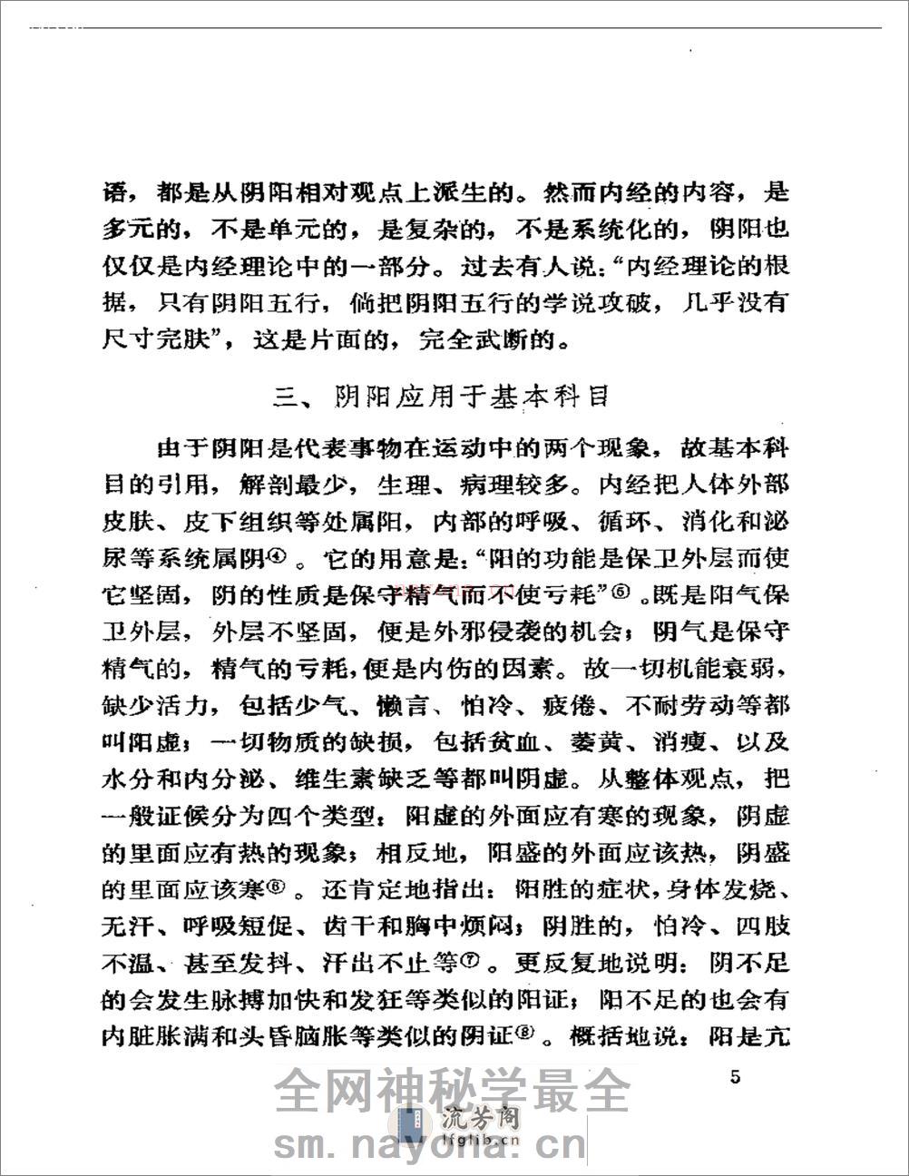 秦伯末医文集 - 第7页预览图