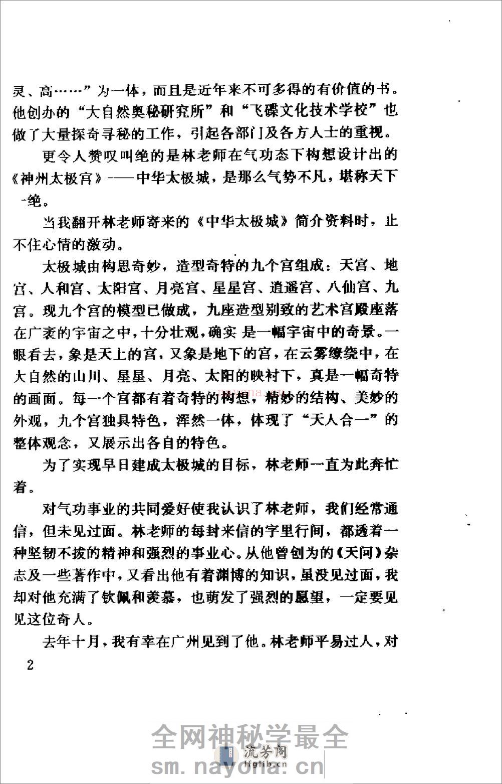 [炁悟].林青泉 - 第7页预览图