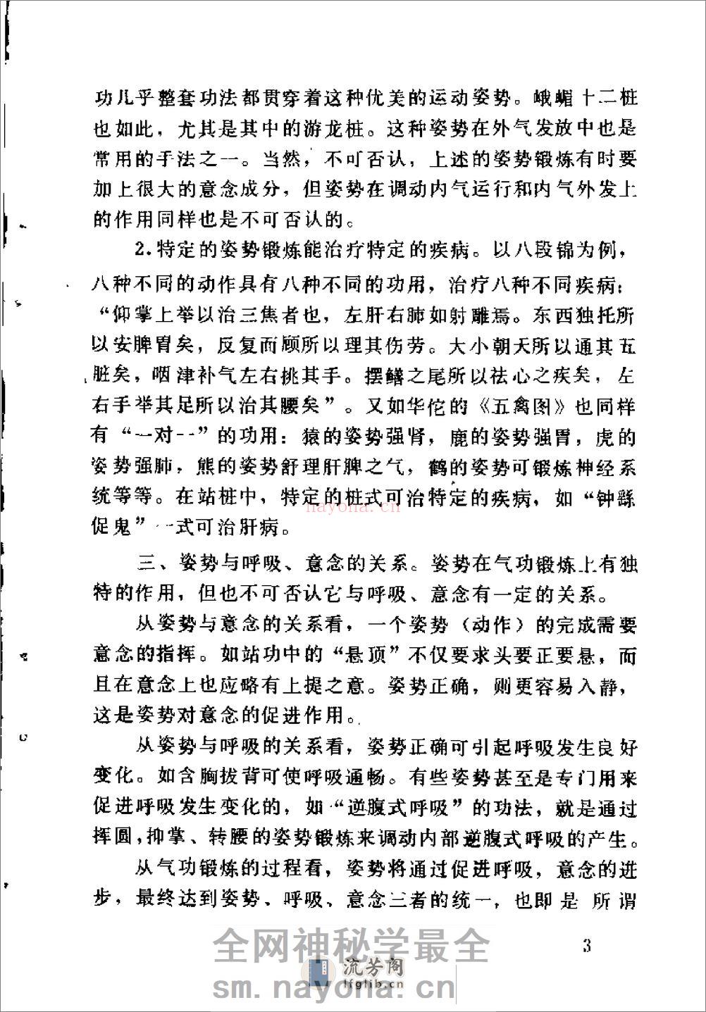 [气功修炼门径].潘克良 - 第11页预览图