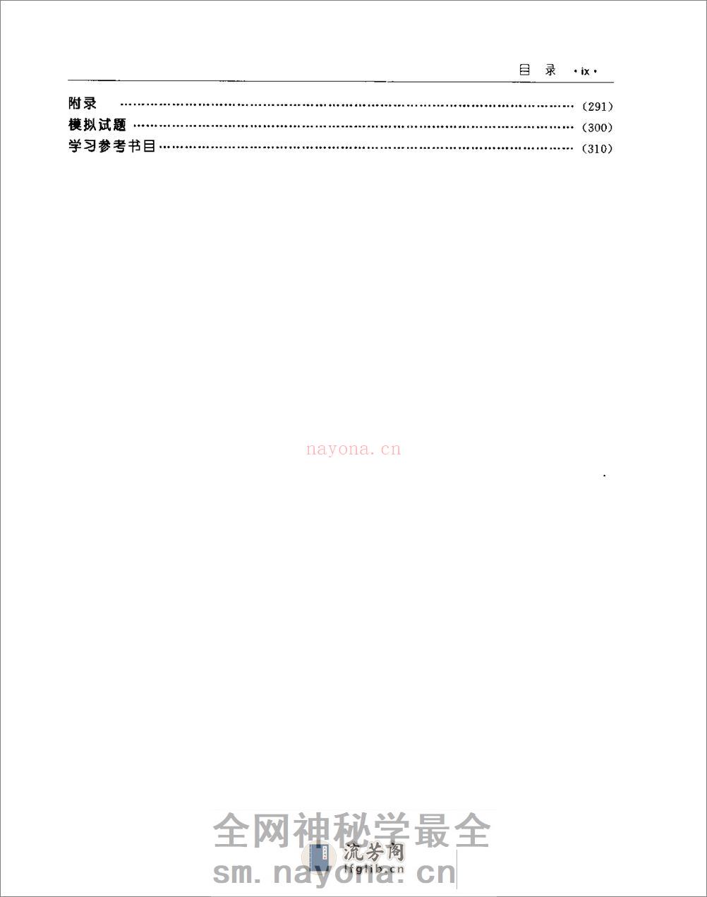 [金匮要略教程].乔模 - 第14页预览图