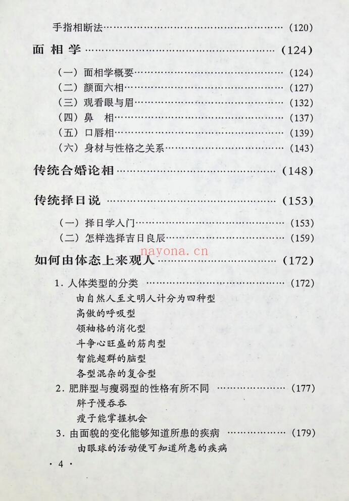 《命运之门》真灵
