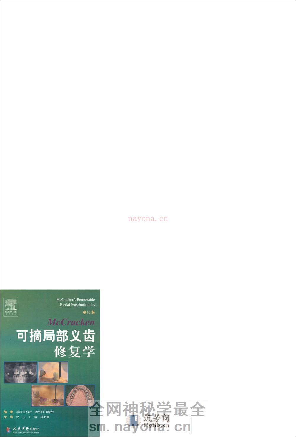 可摘局部义齿修复学 - 第1页预览图