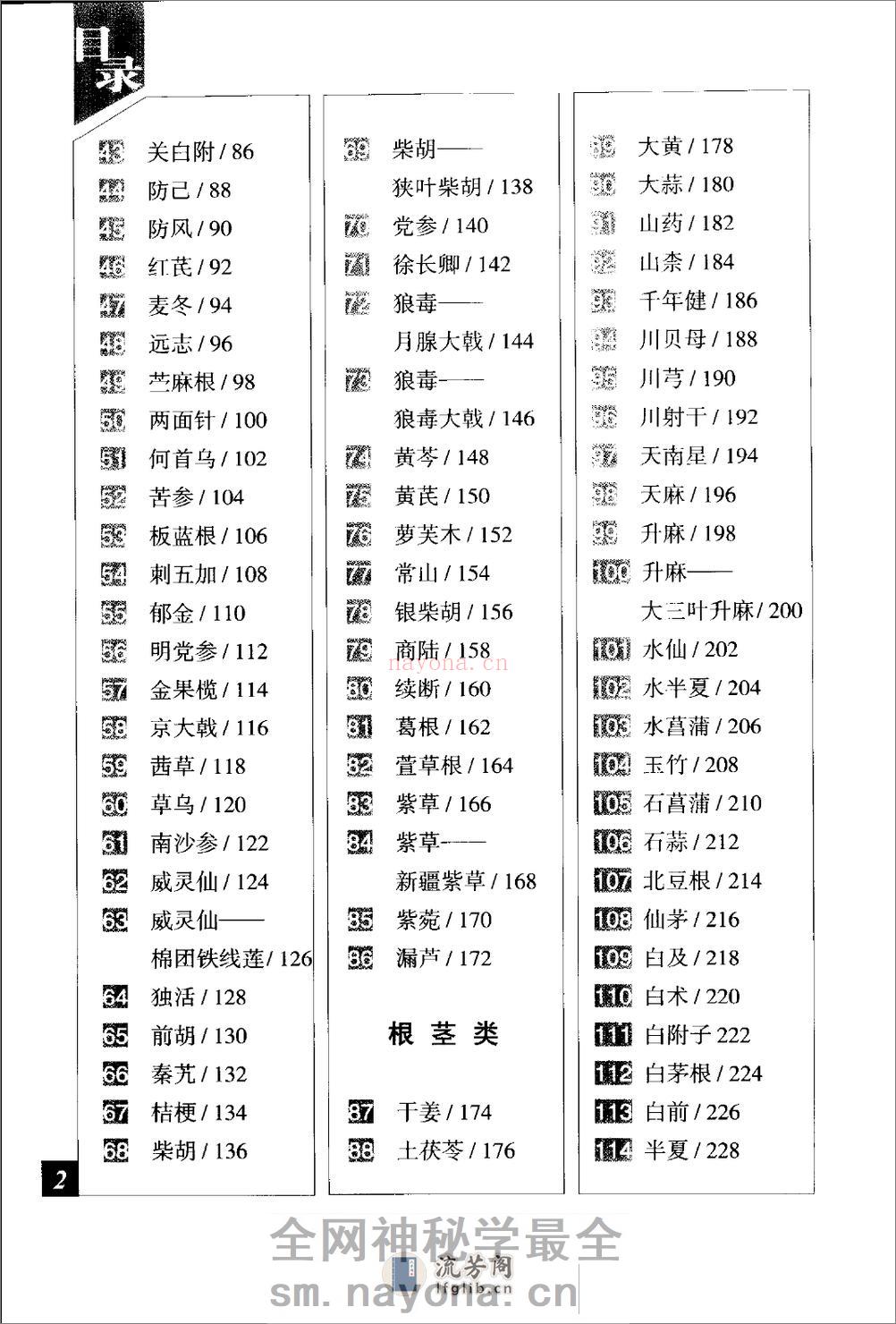 中草药彩色图谱_good - 第13页预览图