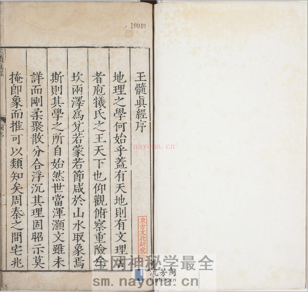 玉髓真经.卷01至08.总三十卷.宋.张洞玄撰.刘允中注.蔡元定发挥.明嘉靖二十九年陈少岳刊本 - 第3页预览图