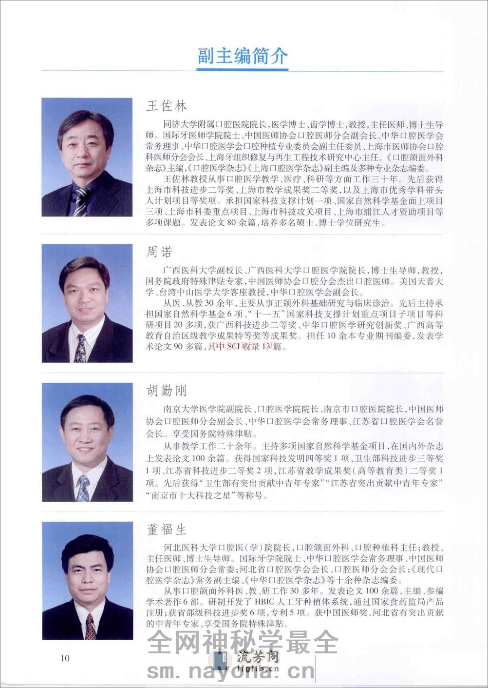 口腔医学 口腔颌面外科分册 - 第8页预览图