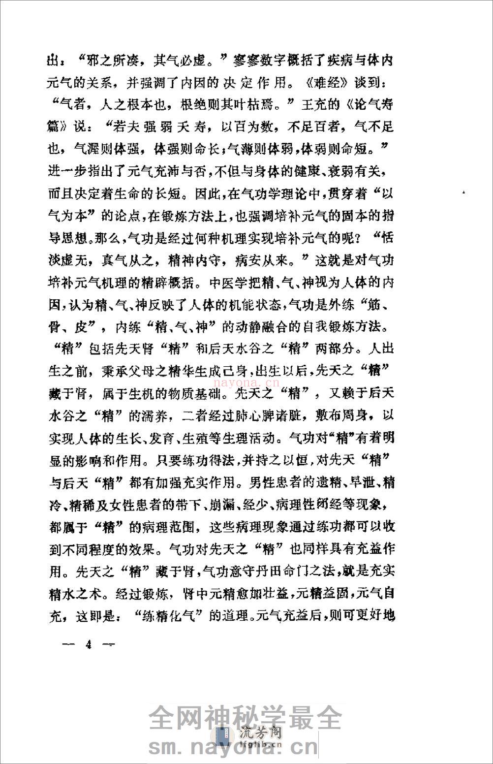 [祛病回春功].何仲 - 第8页预览图