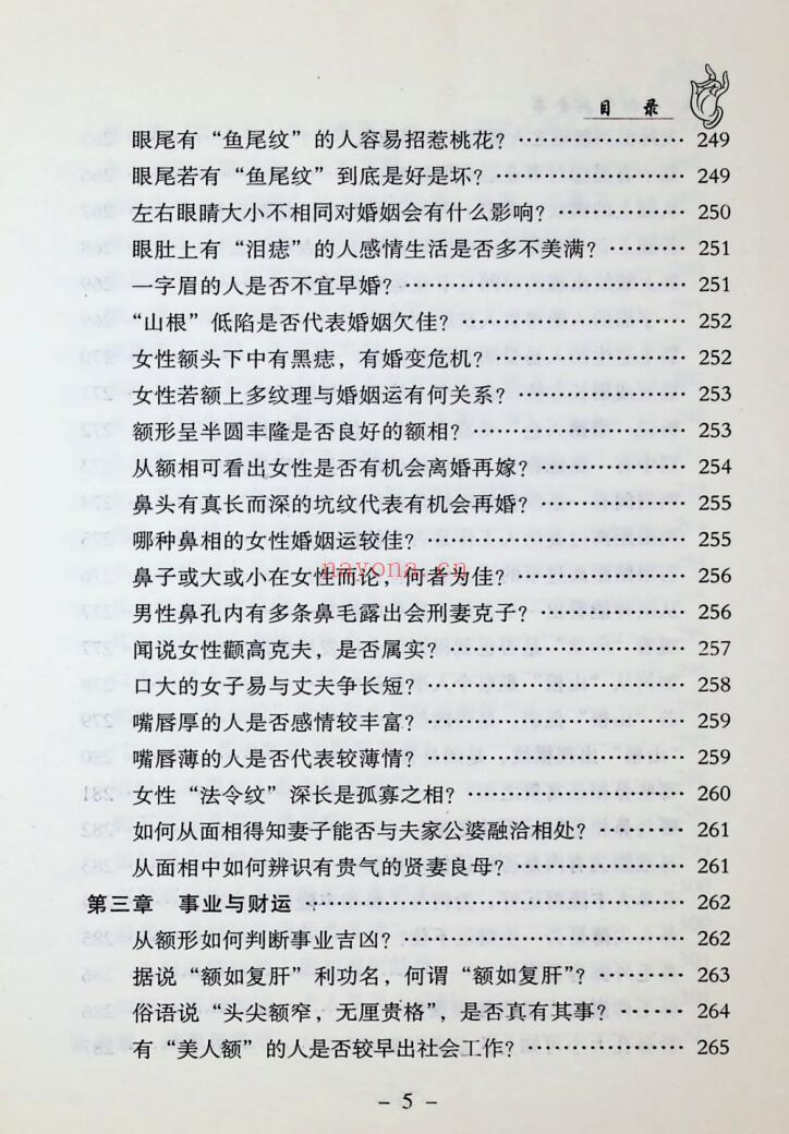 邵伟华《手相宝典全书》