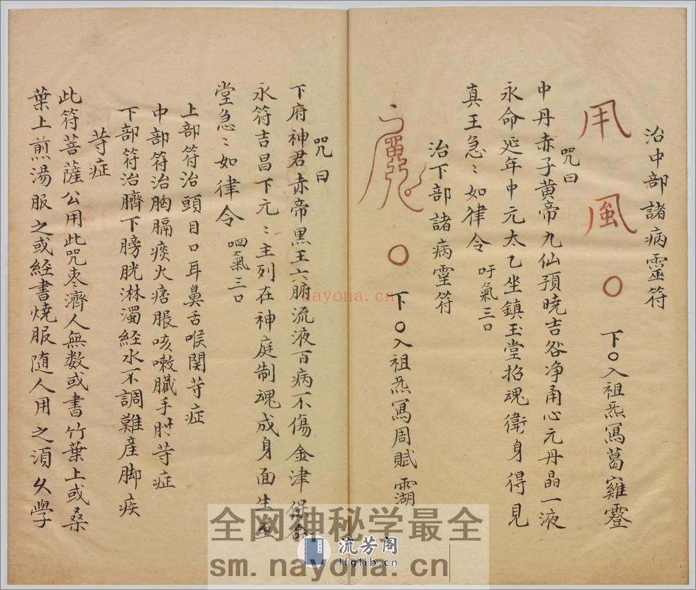 祝由科.秘诀奇书.乾元亨利贞五册.明末清初钞本 - 第15页预览图