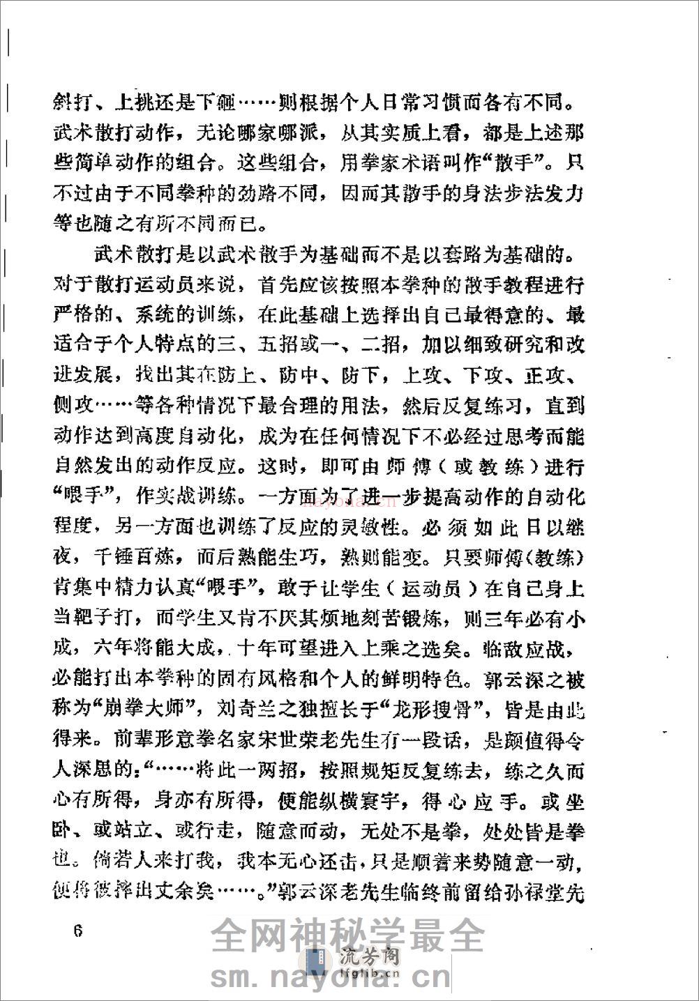 擒拿格斗术集粹 - 第7页预览图