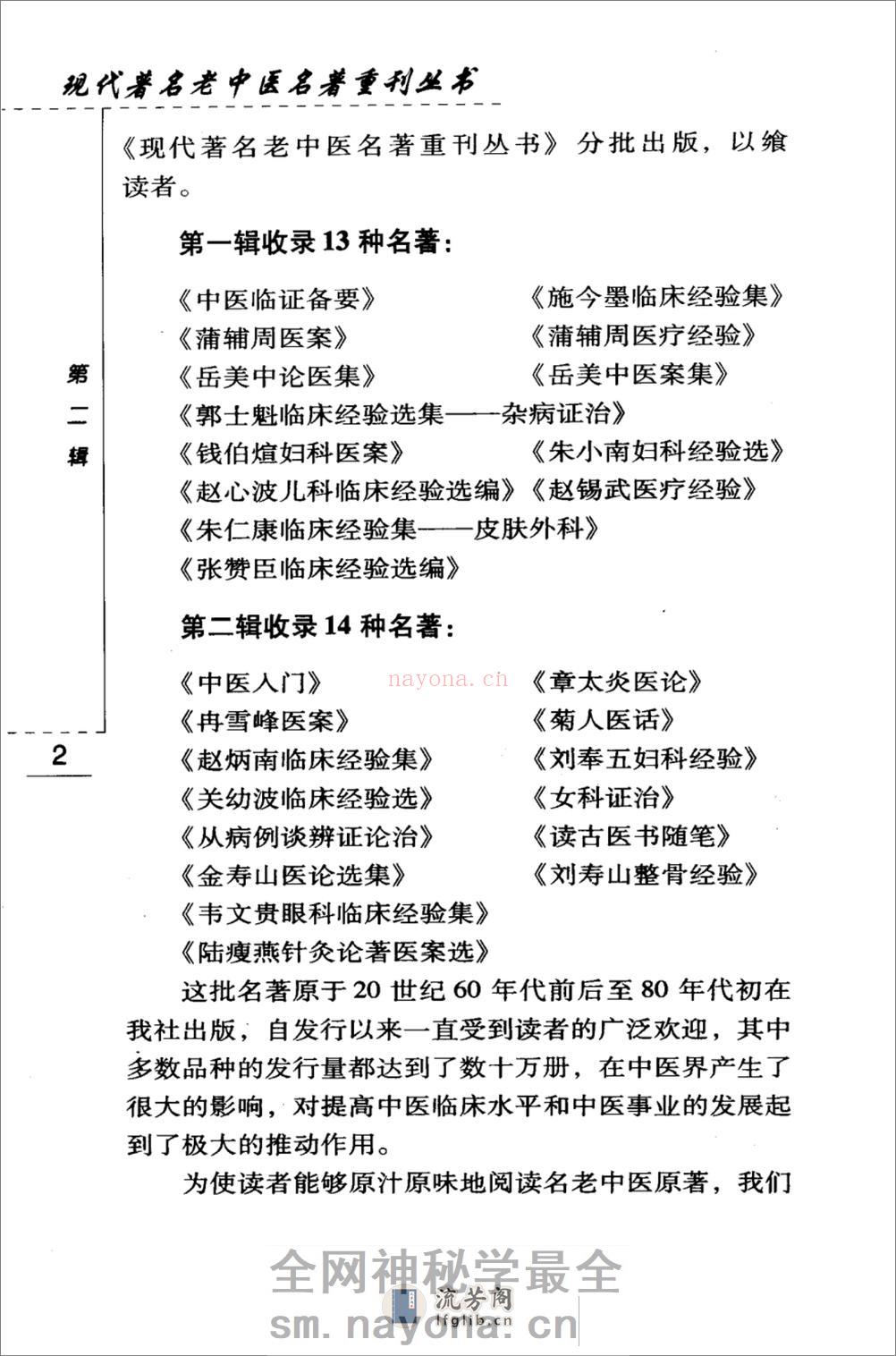 中医入门（高清版） - 第6页预览图