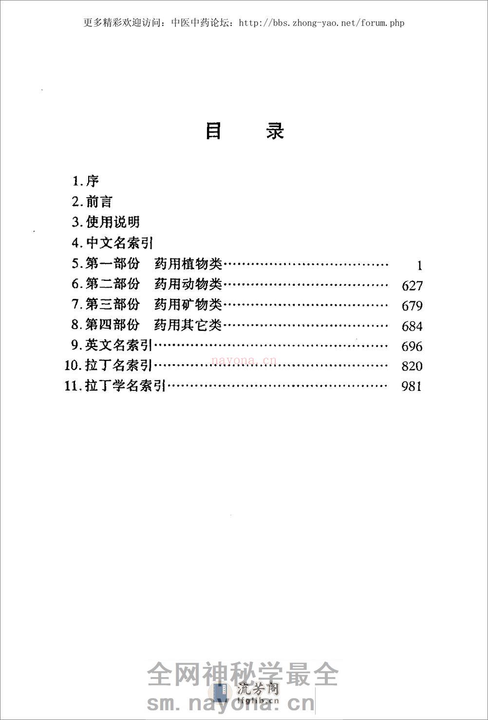 汉拉英中草药名大辞典（谌发文 主编） - 第7页预览图