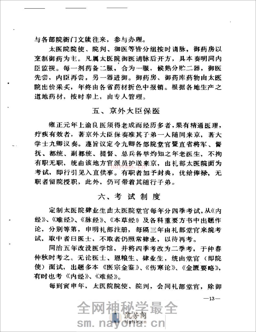 赵文魁医案选 - 第14页预览图