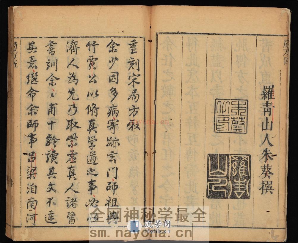 重刻太平惠民和剂局方.10卷.宋陈师文等撰.明崇祯10年朱葵.袁元熙刊本.1637年 - 第6页预览图