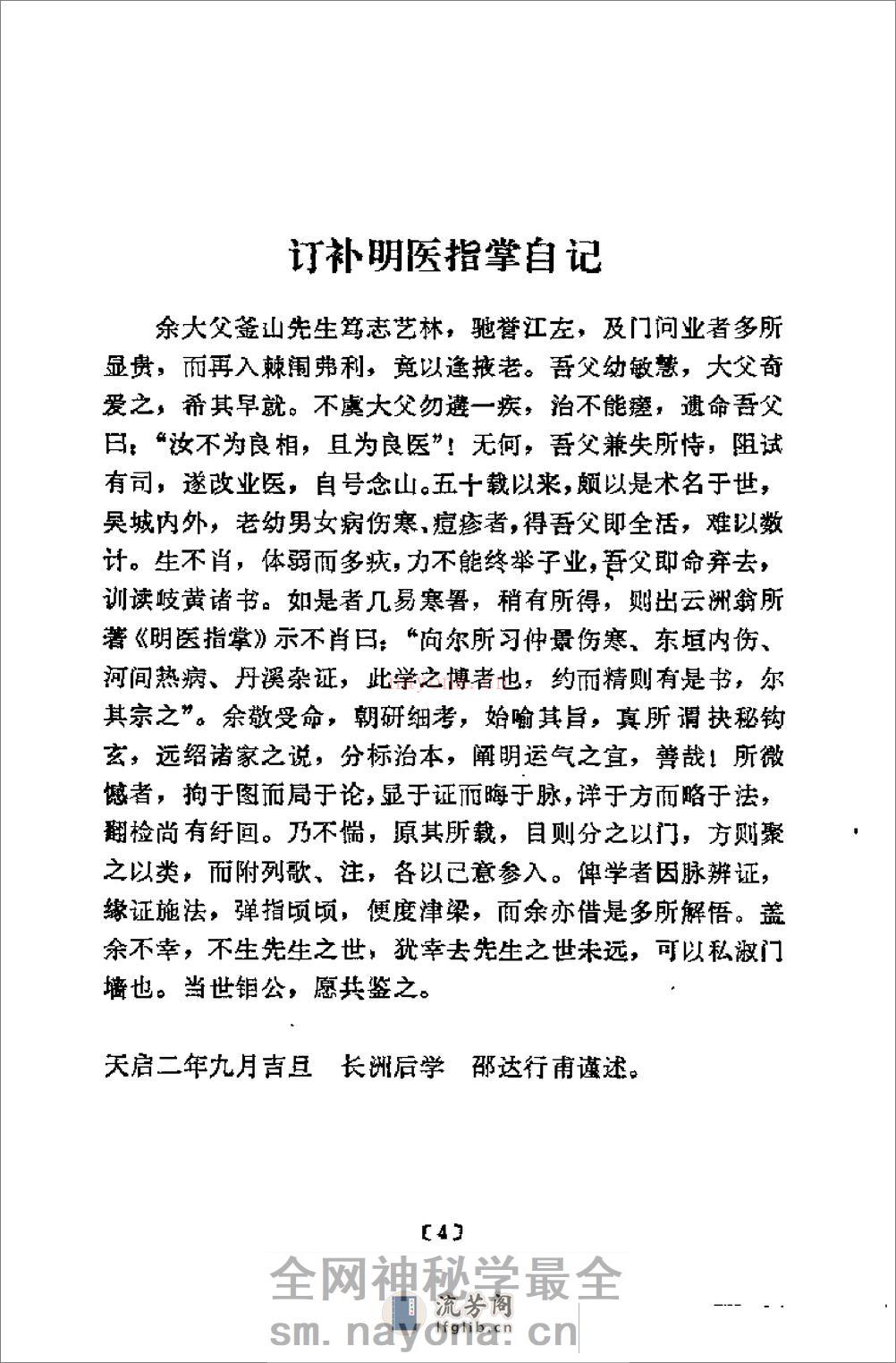 [明医指掌(订补本)].(明)皇甫中 - 第4页预览图