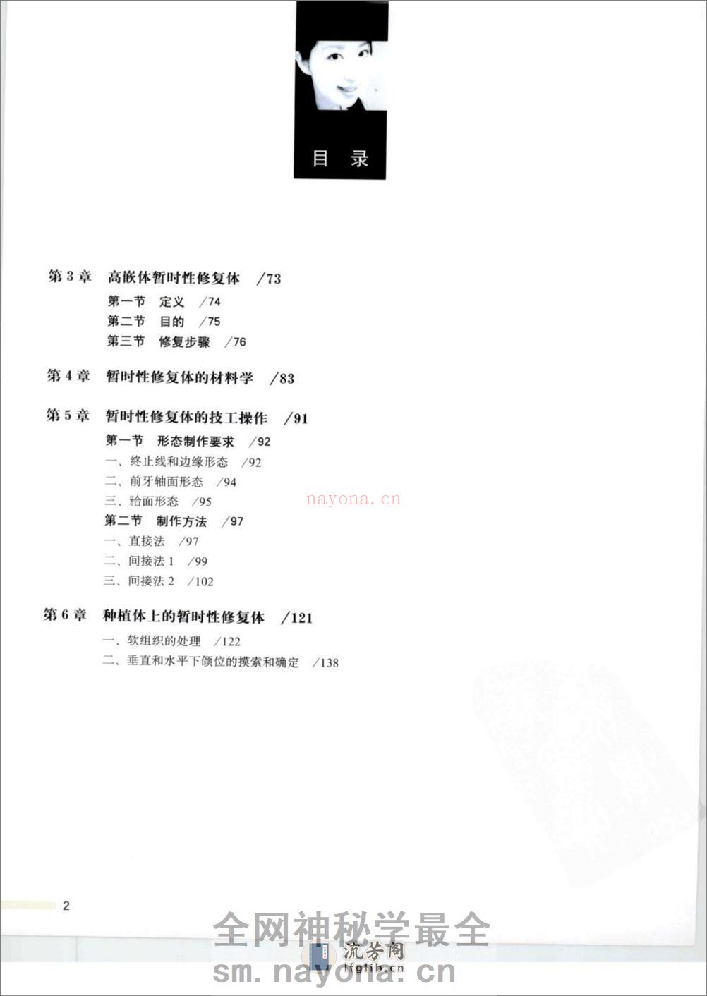 暂时性修复体 - 第7页预览图