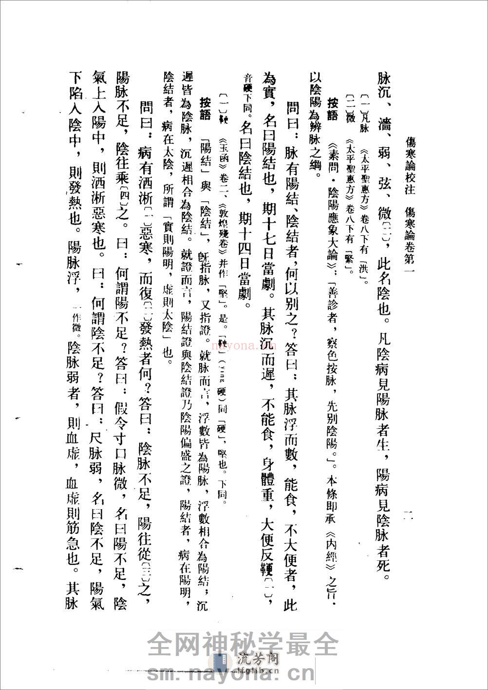 伤寒论校注-[汉]张仲景撰_刘渡舟主编 - 第2页预览图