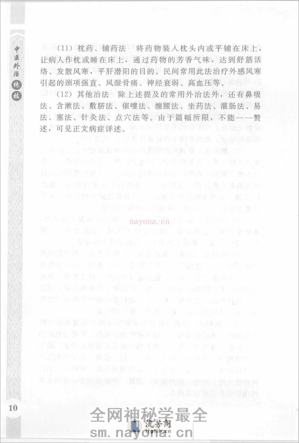 中医外治绝技_12203513 - 第18页预览图