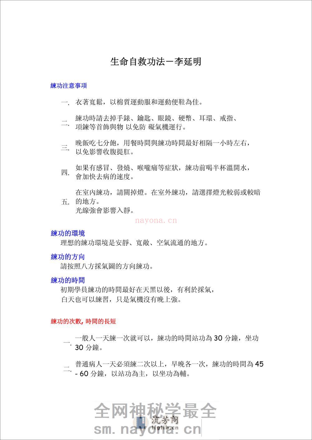[生命自救功法].李延明.文字版 - 第1页预览图