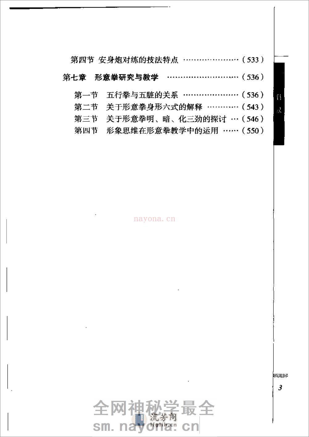 《形意拳械精解（上册）》邸国勇 - 第4页预览图