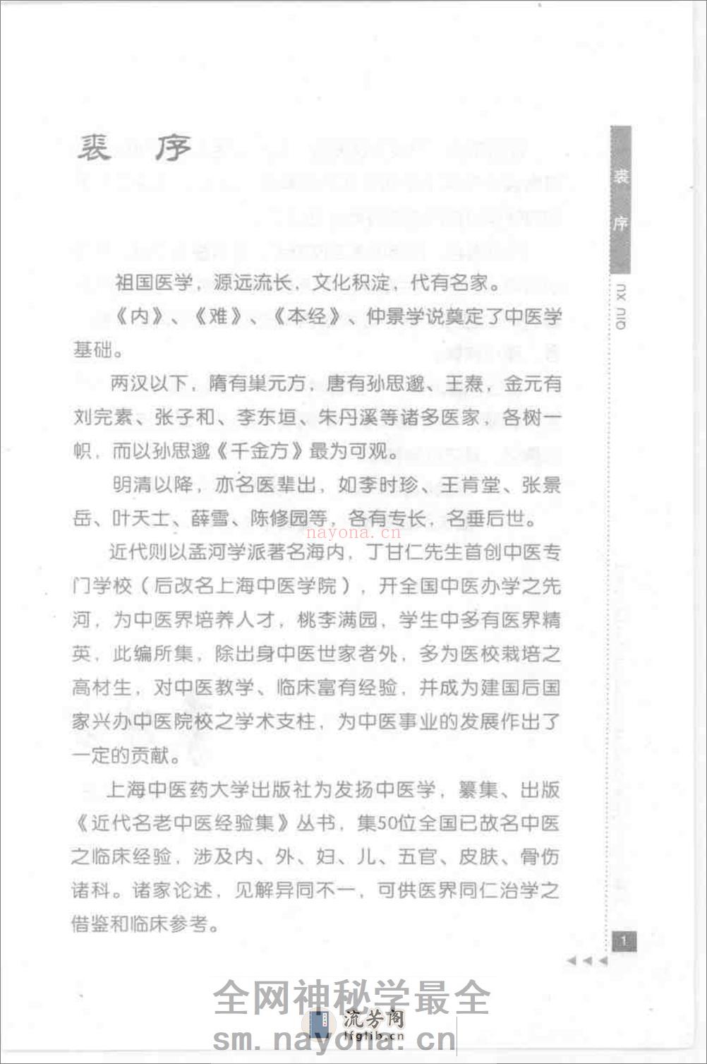 章次公论外感病_部分1 - 第5页预览图