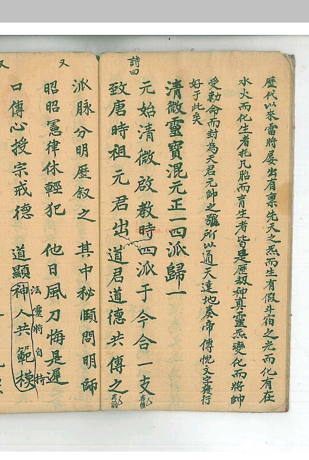 清微道范问答一线穿珠决狱颁符秘旨