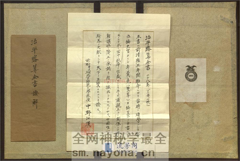 治平胜算全书.二十八卷.传清.年羹尧.辑.清代墨书彩绘本 - 第2页预览图