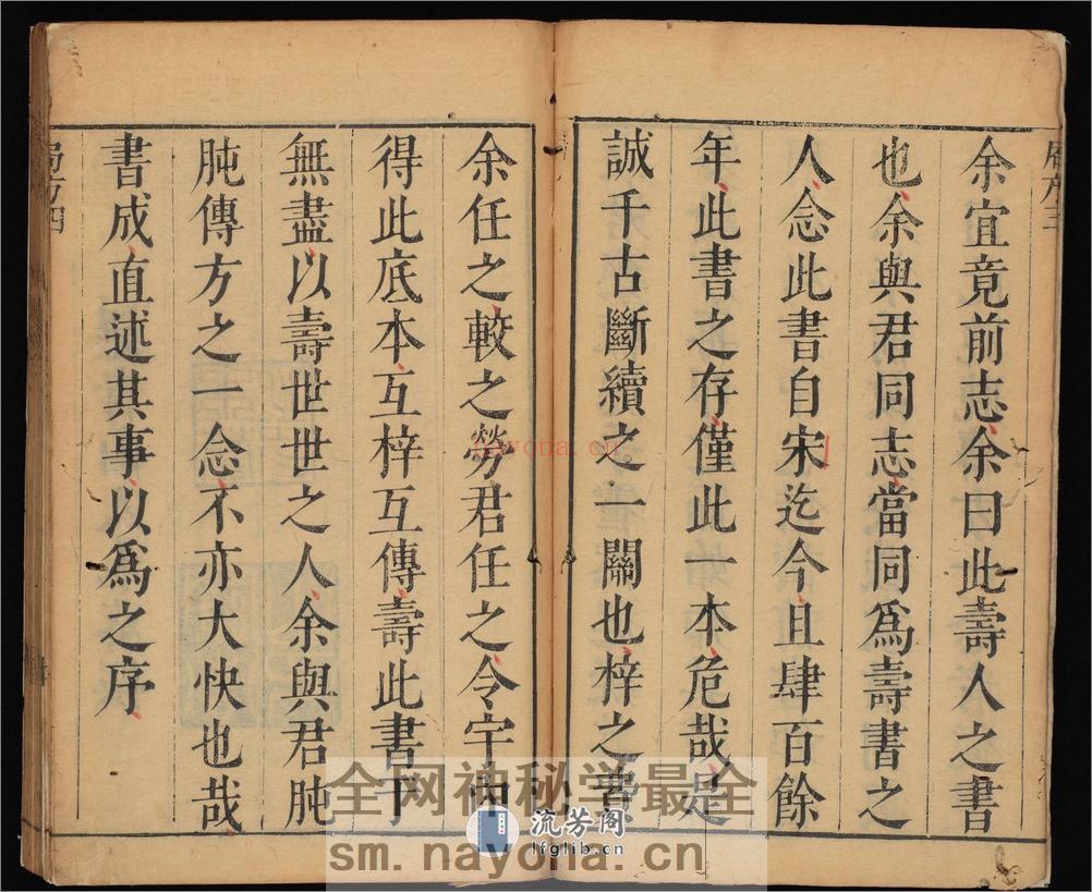 重刻太平惠民和剂局方.10卷.宋陈师文等撰.明崇祯10年朱葵.袁元熙刊本.1637年 - 第5页预览图