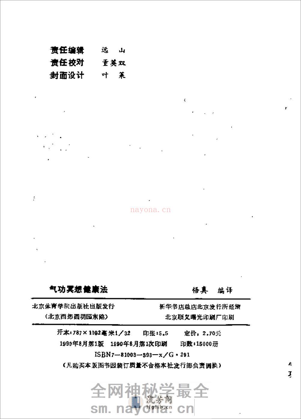 [气功冥想健康法].悟真 - 第3页预览图