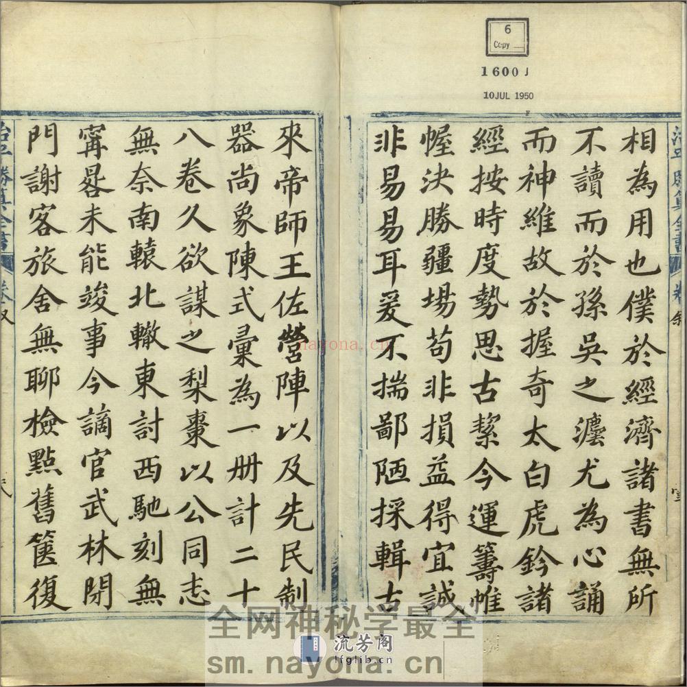 治平胜算全书.二十八卷.传清.年羹尧.辑.清代墨书彩绘本 - 第5页预览图
