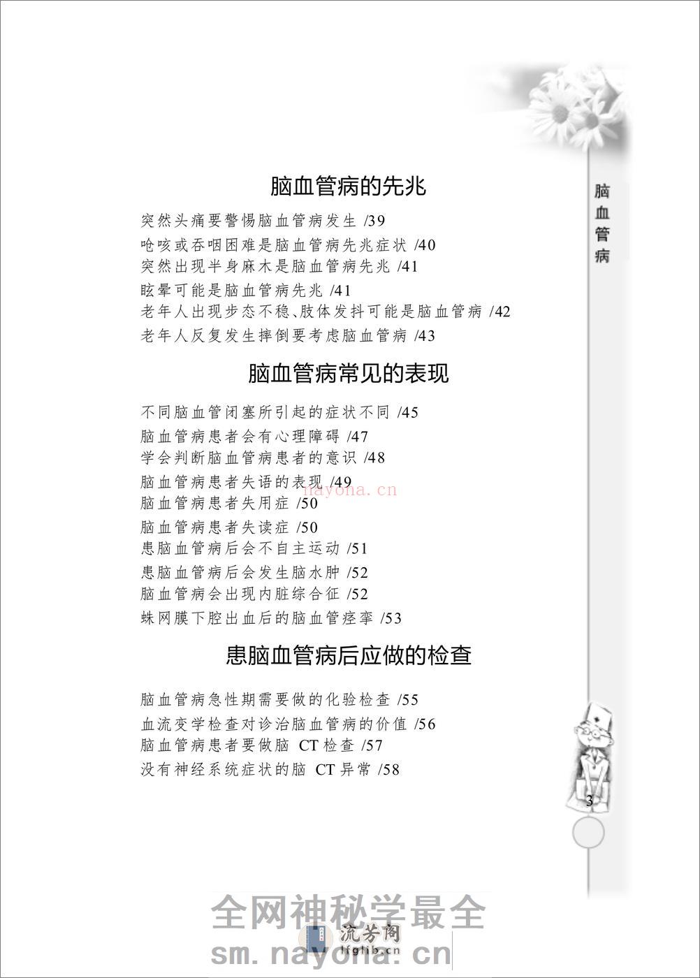 W-脑血管病——张祥建-2006 - 第10页预览图