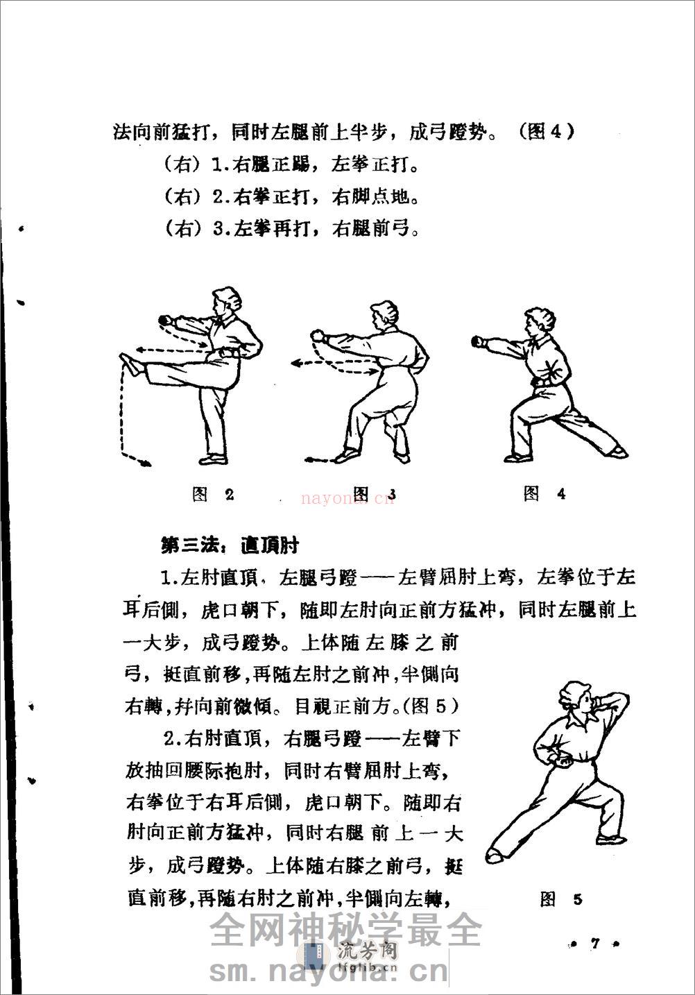 《拳术二十法》王子平 - 第8页预览图