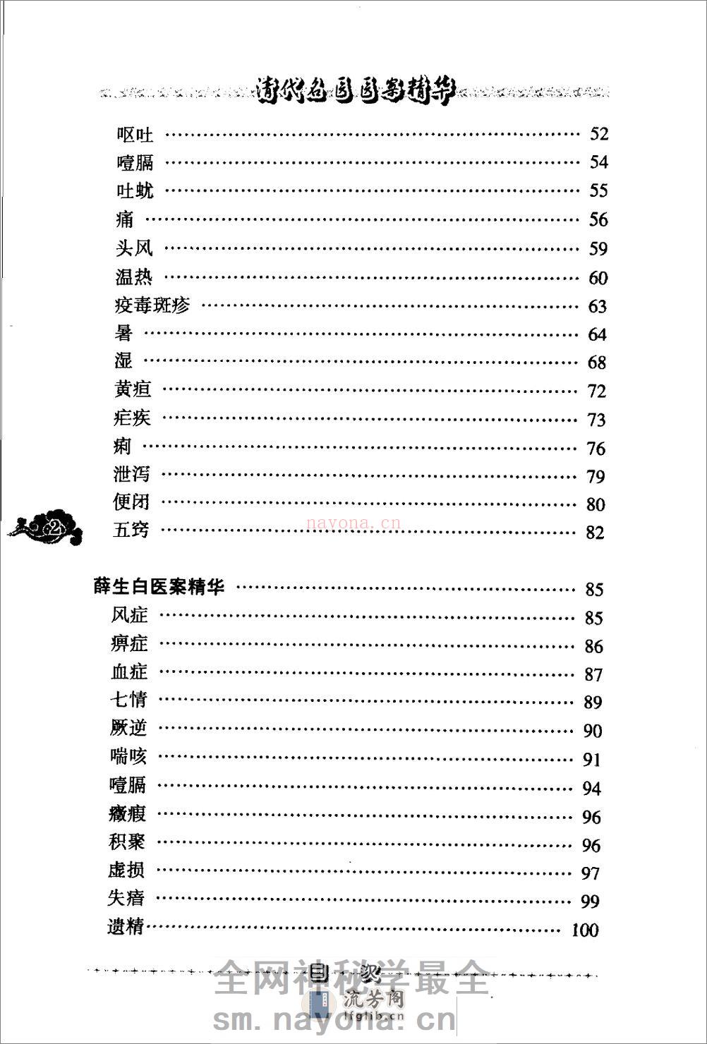清代名医医案精华（高清版） - 第14页预览图