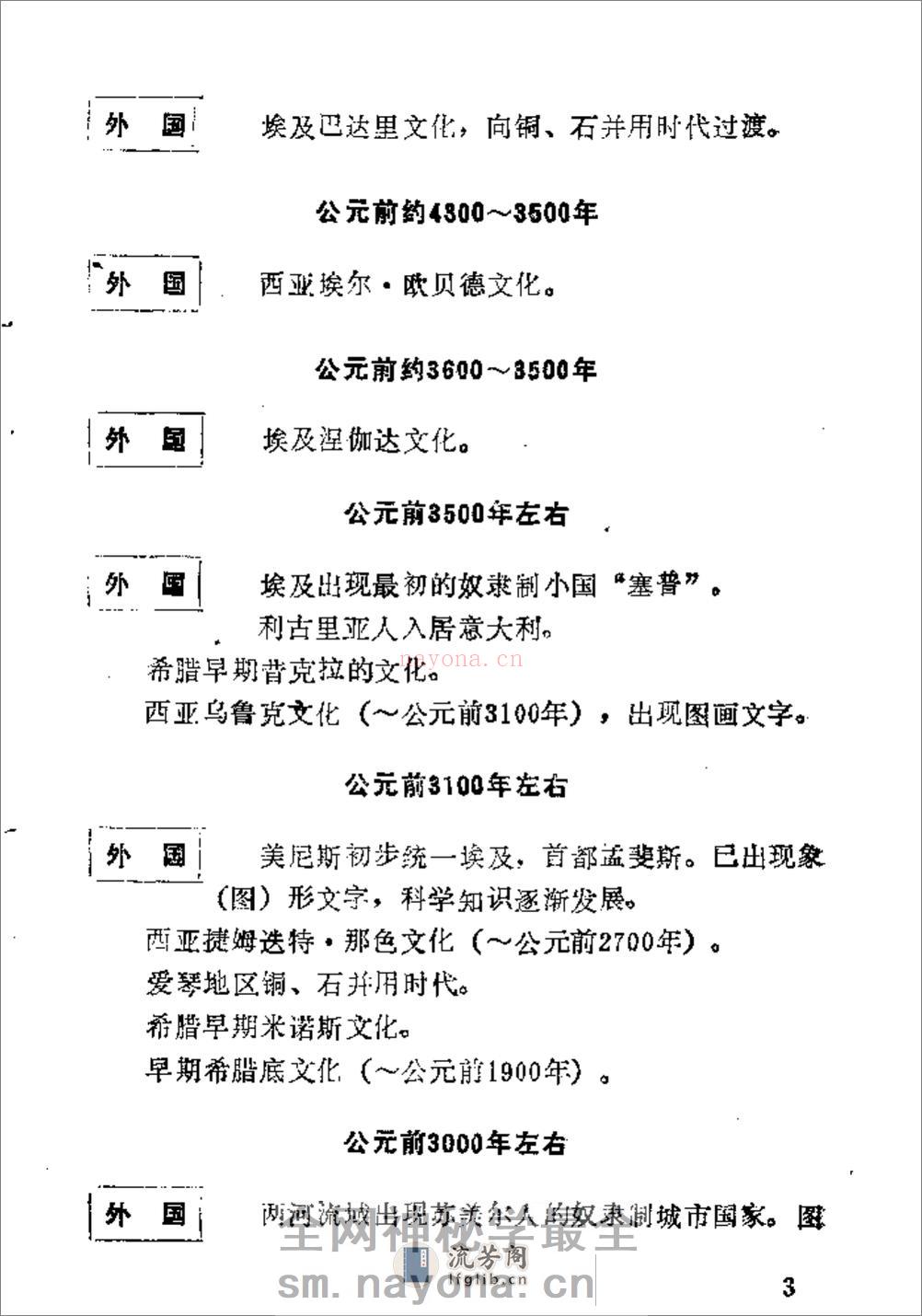 简明中外历史年表·杨子坤·轻工业出版社1989 - 第9页预览图